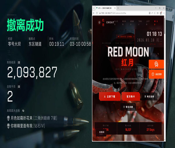 三角洲外挂碰到外挂软件效果